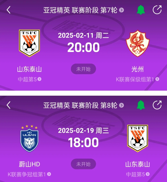 山东泰山躺进亚冠东亚区8强