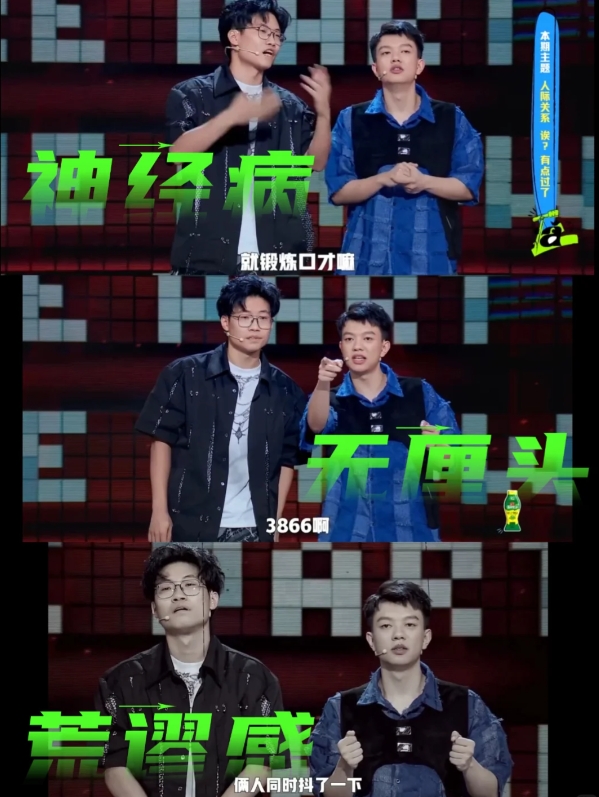 脱口秀和ta的朋友们：漫才喜剧