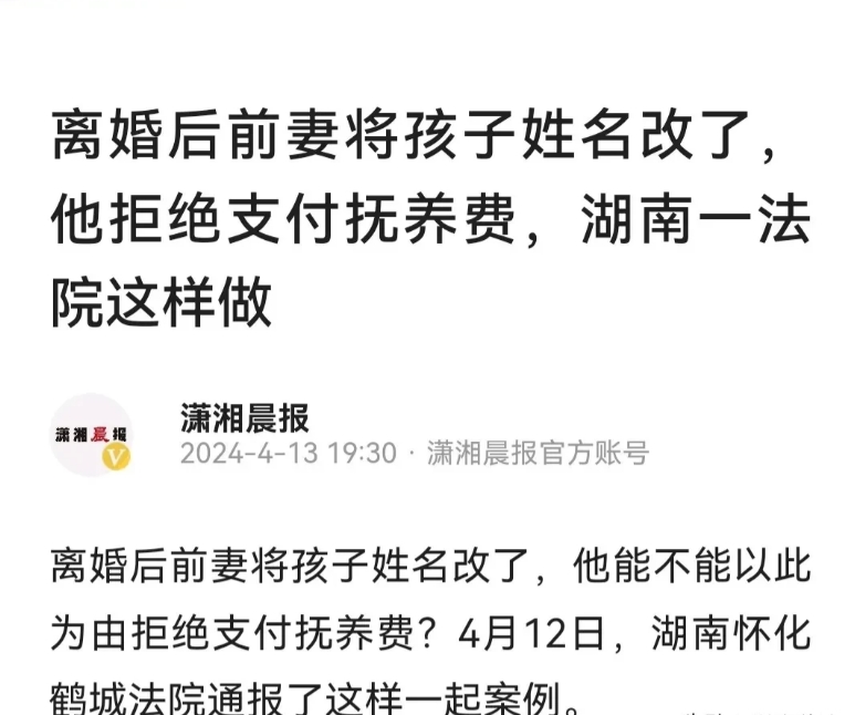 湖南怀化，一男子与妻子离婚后，妻子直接背着男子，将孩子的姓给改了。男子遂以此为由