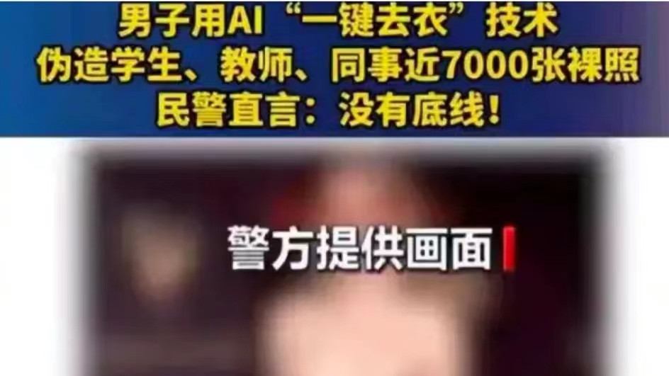 AI去衣技术曝光：科技进步的阴暗面，亦是道德沦丧的警钟？