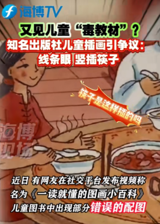 毒教材死灰复燃？12月3日，网友曝光中国儿童图书中出现米饭上擦筷子！如此明显的错