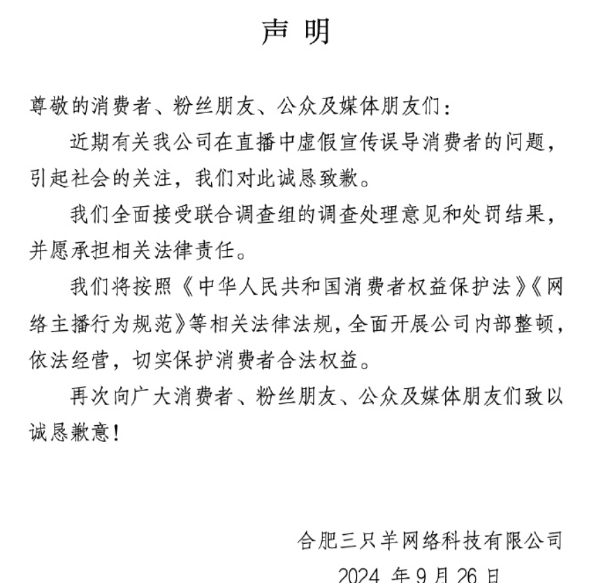 三只羊被罚6894.91万，网友6个评论超级一致：

1.罚款归罚款，该赔付消费