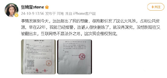 于正晒张石头立案告知书， 张石头@张婉莹stone 也发文透露：“早在22年，我