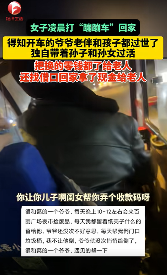 女子凌晨坐“蹦蹦车”回家，老人只能收现金，女子不耐烦说“让你儿子给你弄个收款码！