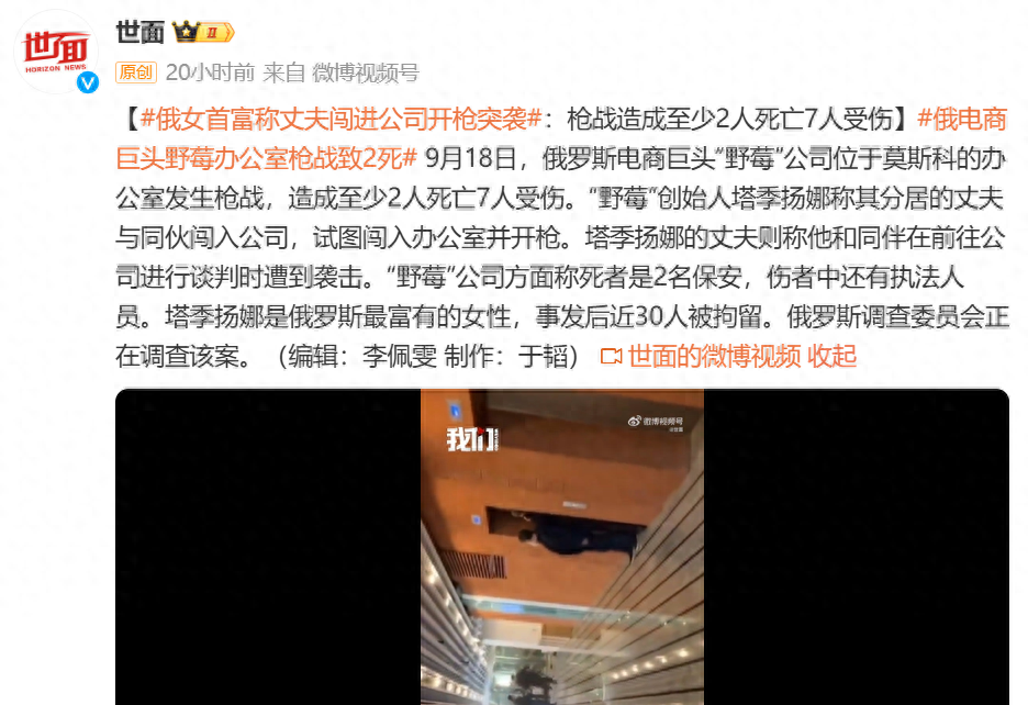 俄罗斯企业高层内斗竟然爆发了枪战