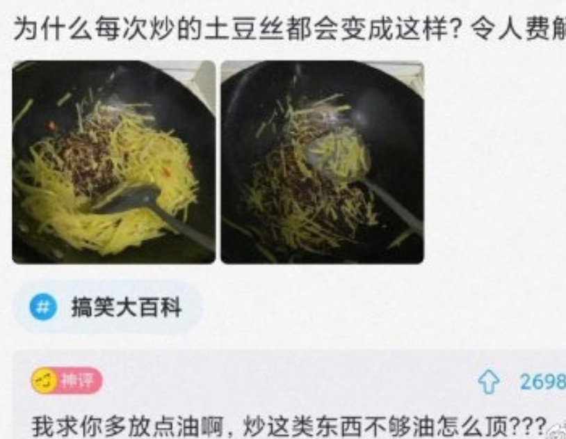 炒这类东西不够油怎么顶？