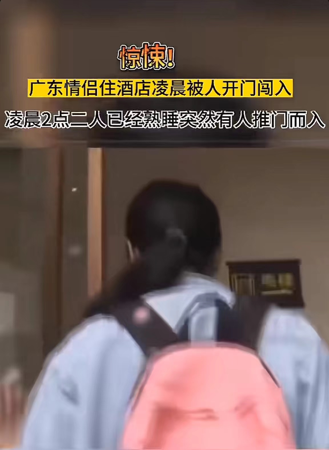 广东深圳，一对情侣入住酒店后，两人在房间里一番激情过后，两人精疲力竭裸身相拥而睡