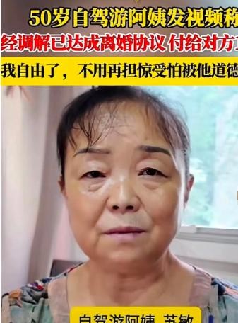阿姨花十六万买自由要和丈夫分手

                       