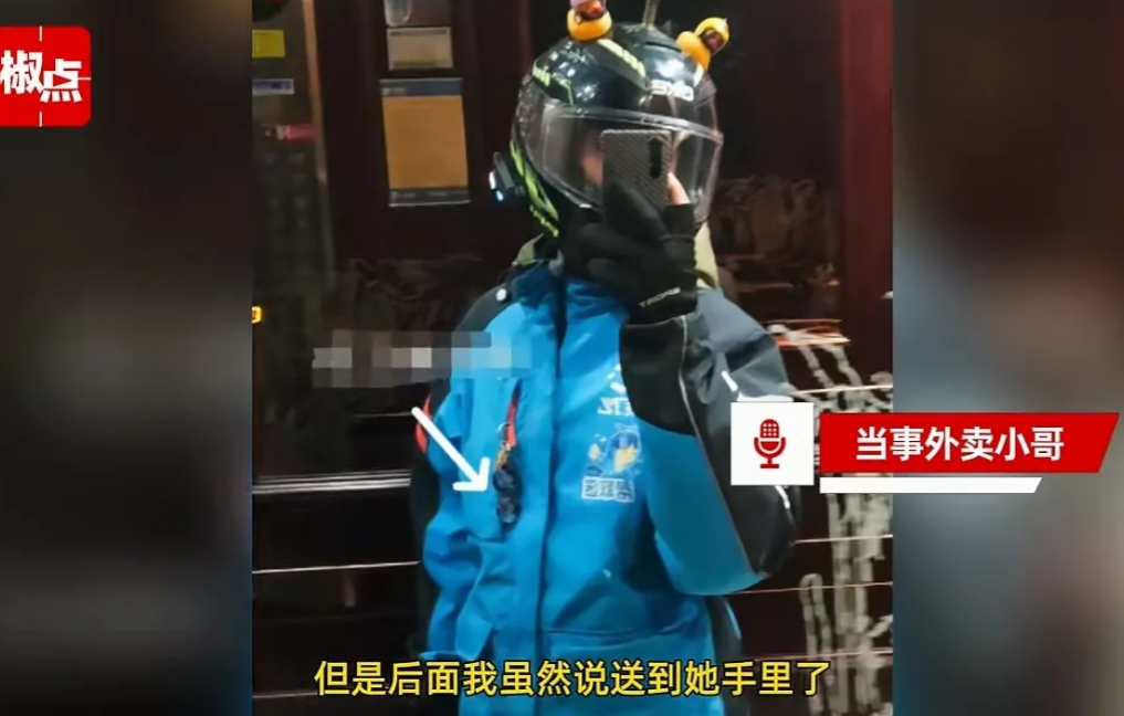 浙江嘉兴，18岁外卖小哥将餐送到女顾客手里，结果几分钟后，女子竟然以小哥送错餐为