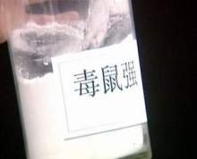 女子离婚受阻用毒鼠强毒死丈夫