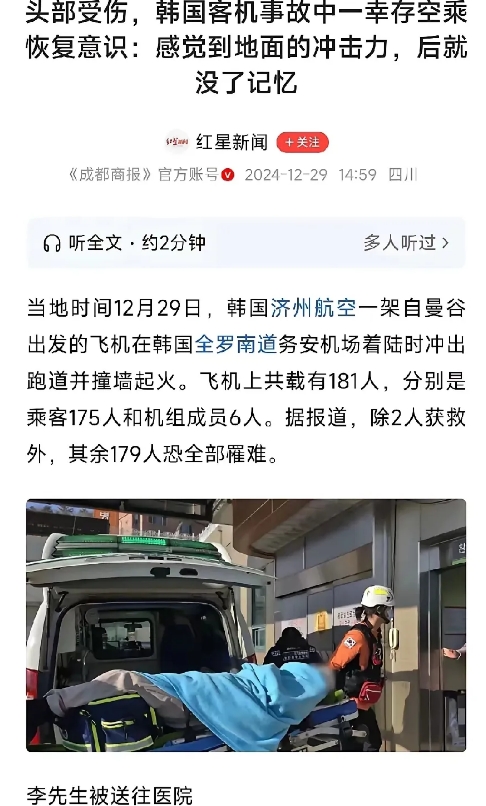 真是太幸运了！韩国那架失事客机上有一名男子奇迹般幸存，他是33岁的乘务员李先生。