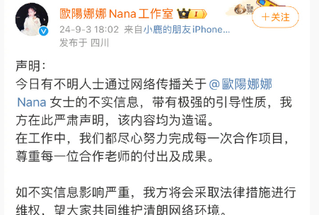 欧阳娜娜工作室辟谣芭莎爆料