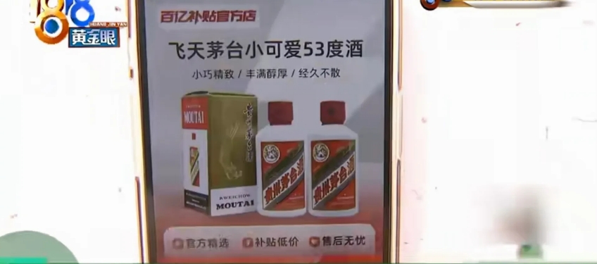 “百亿补贴还有假货？”浙江杭州，一男子与朋友，各自在某宝的百亿补贴上，购买了2瓶