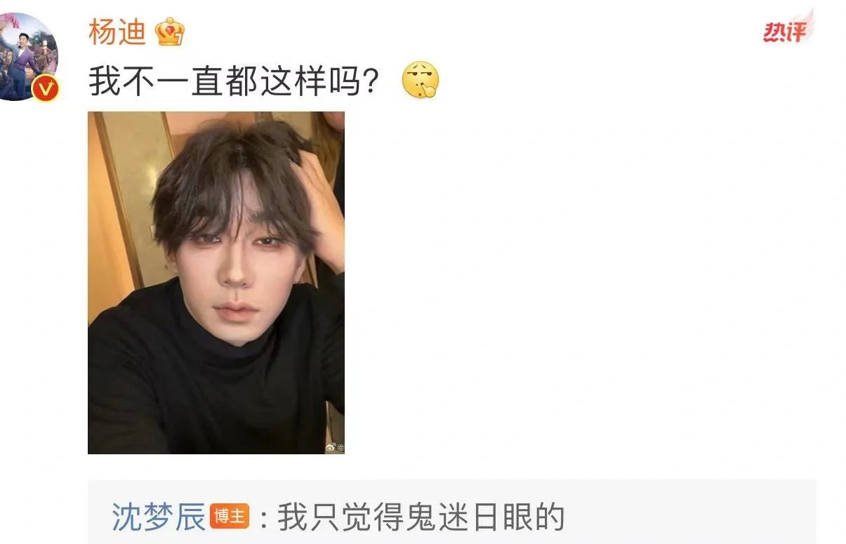 沈梦辰：我只觉得鬼迷日眼的哈哈哈哈九敏…
我的嘴替哈哈哈哈真的有被迪哥笑到了
报