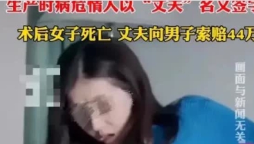 云南一名47岁的女子在婚内出轨情夫，与情夫同居一天发生三次关系使她成功怀孕，怀孕