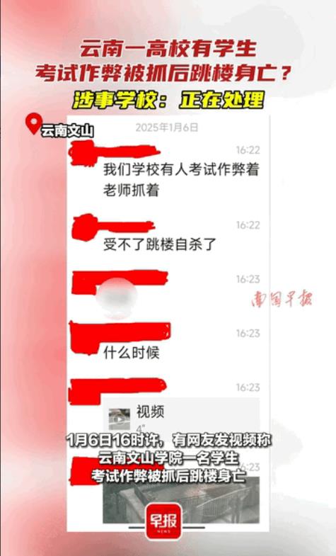 “学校要担责吗？”云南文山，一高校学生跳楼身亡，知情人士透露，或与考试作弊被抓有