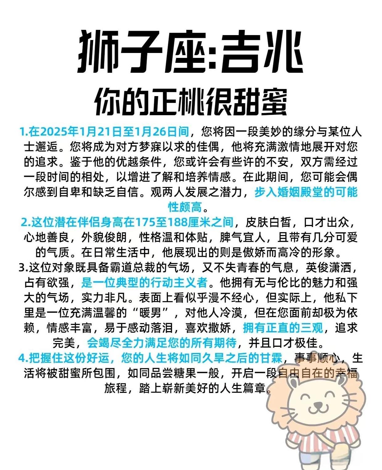狮子座吉兆来临！你的正桃很甜蜜哦！[祝福][祝福]