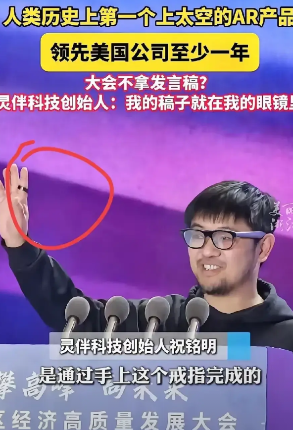 杭州又冒出来一个王炸高科技企业“”灵伴科技”！

这个企业的AR眼镜牛逼的很，已