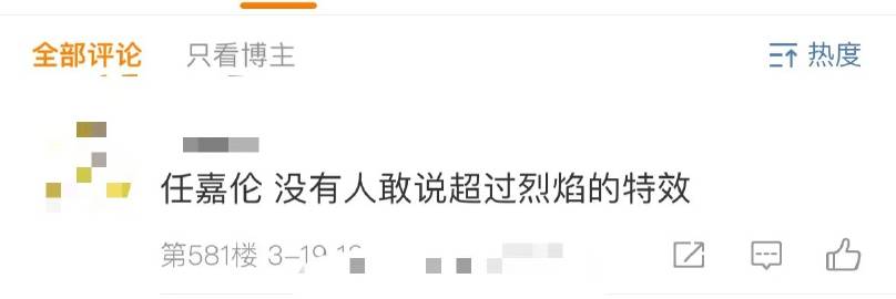 任嘉伦 没有人敢说超过烈焰的特效

天呐！！我哥真的好敢说，内娱没有人可以超越烈