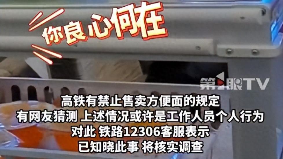 炸裂 乘客在高铁买到过期4年的方便面，官方回应，工作人员被开除