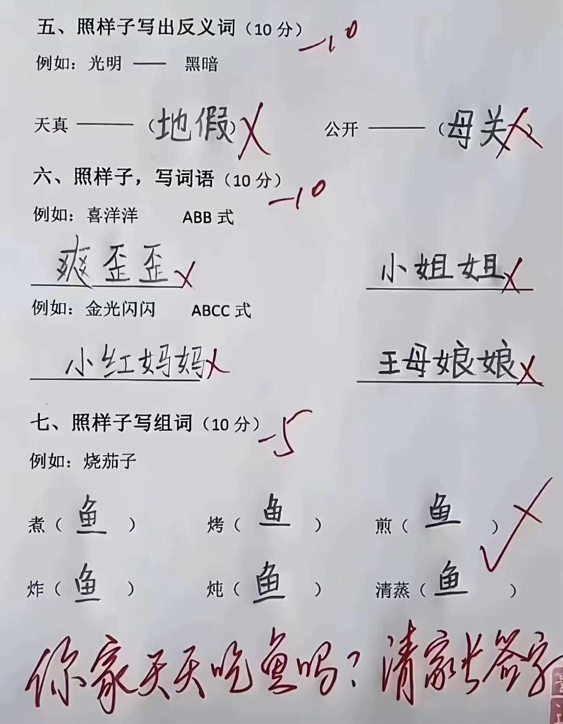 奇葩的作业！！