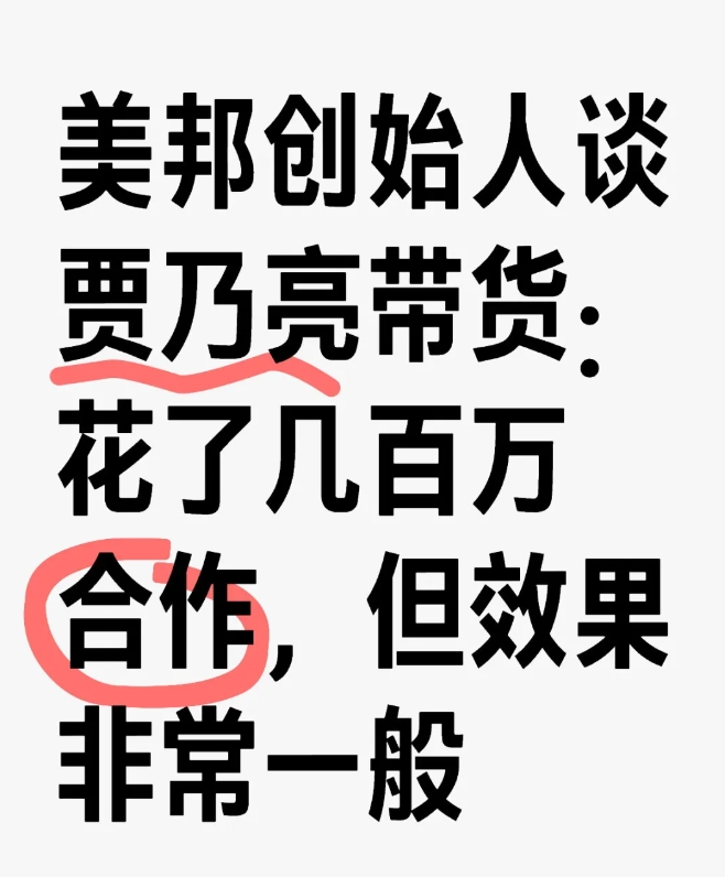 11月1日，美特斯邦威创始人吐槽贾乃亮，花了几百万合作，效果一般。

女儿7年亏