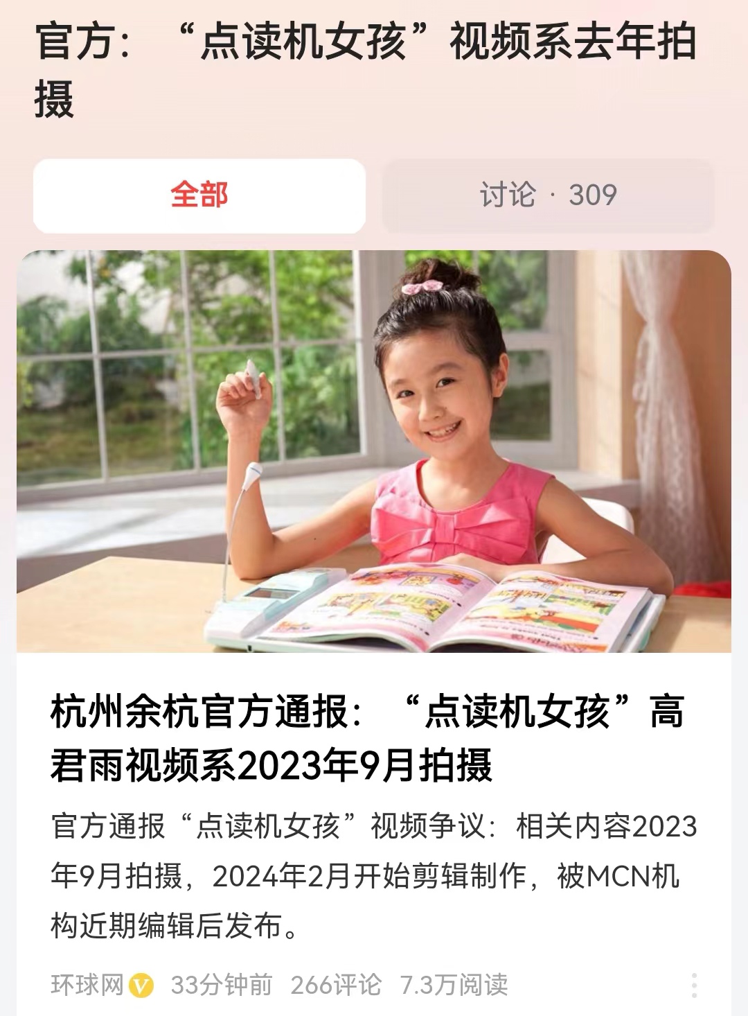 #点读机女孩MCN道歉：时间表述纰漏#这份mcn的机构说明，一点都没有诚意，在一