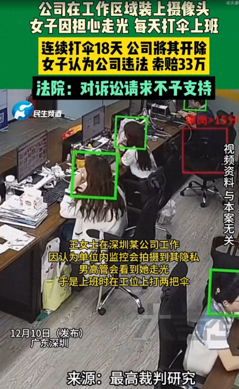 太奇葩了！深圳，一女子每天上班打伞上班遮挡摄像头，只因公司高管为男性，担心自己走