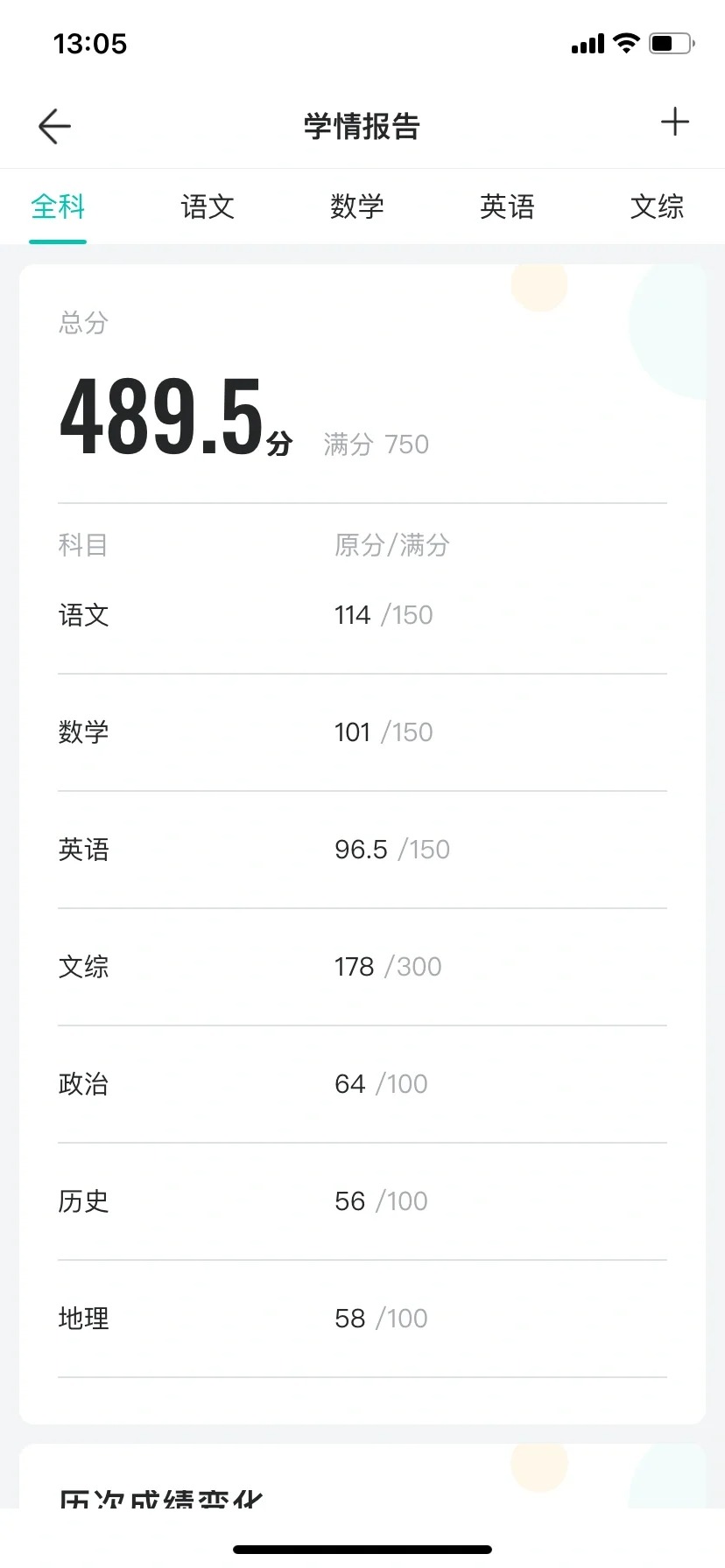 绵阳三诊的成绩😭，有什么好的建议吗#高三文科