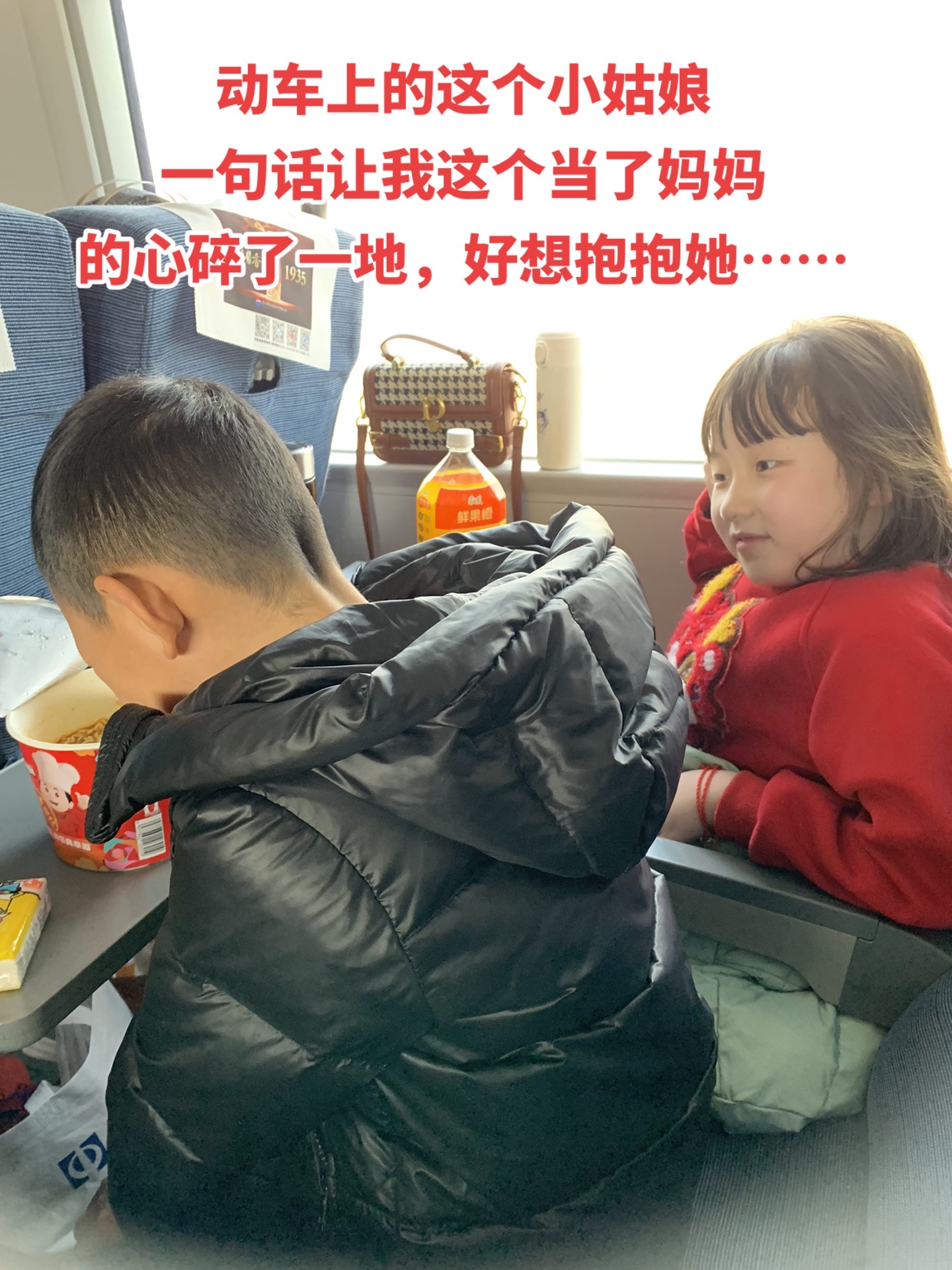 动车上碰见一个带着闺女的父女俩，爸爸的座位在二号车厢，闺女的在三号车厢，爸爸坐的