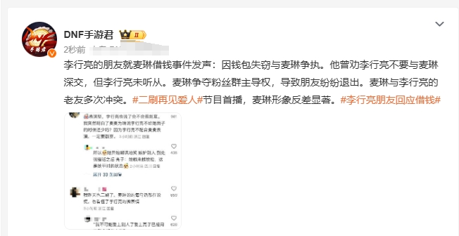 麦琳在节目中说的那个只借给李行亮500元的朋友出来回应了：

“当时因为钱包丢了