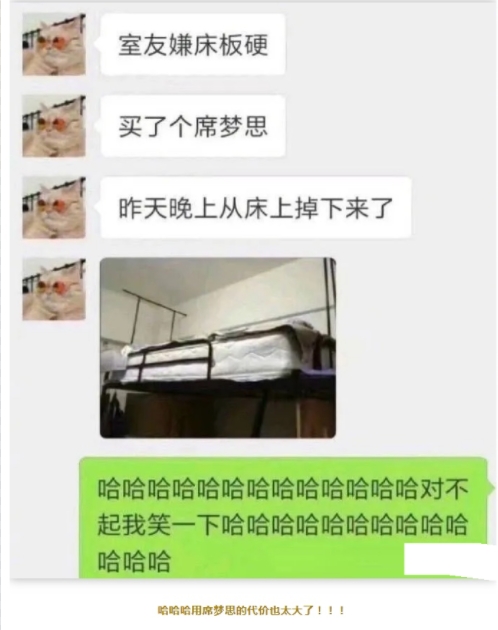 室友嫌床板硬
