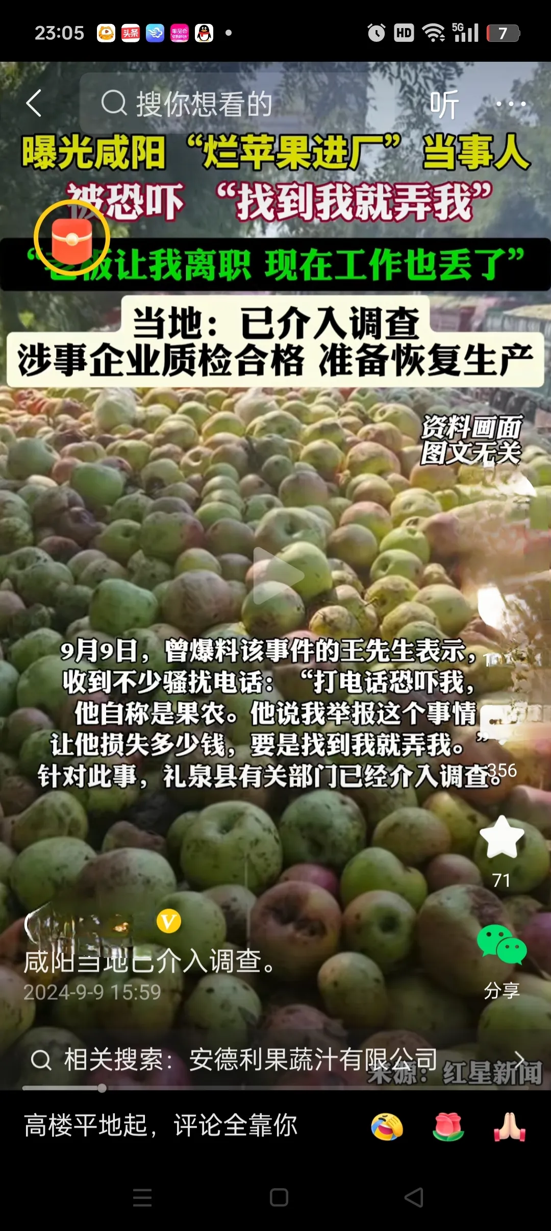 举报果汁厂用烂苹果的当事人，面临3大困境