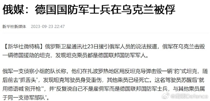 俄媒：德国国防军士兵在乌克兰被俘