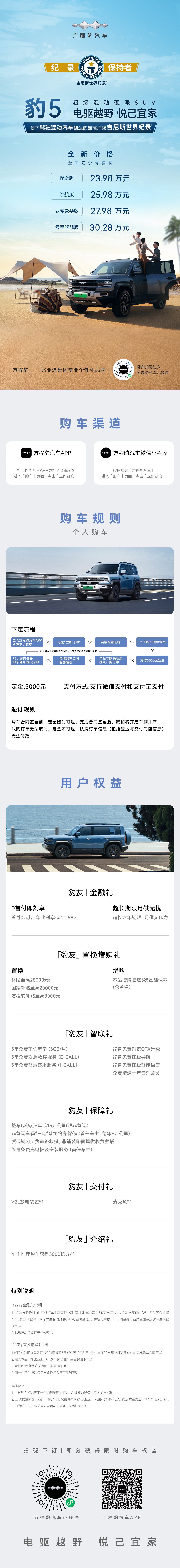 好消息再次传来，比亚迪专业个性化品牌方程豹宣布开启焕新战略，并发布了旗下首款产品