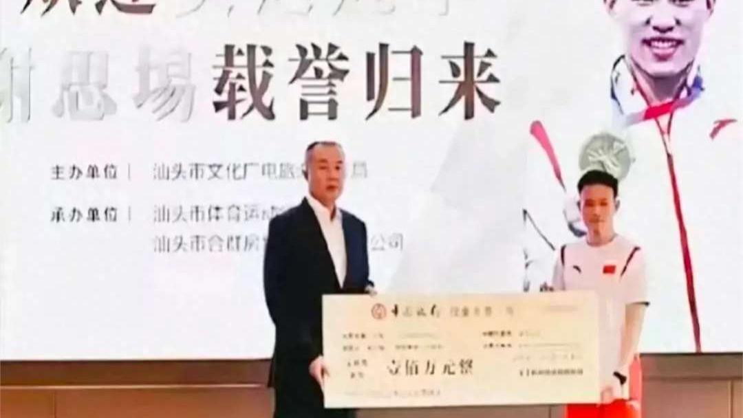 奥运冠军谢思埸在汕头受到房产和现金奖励，引起了不小的轰动！