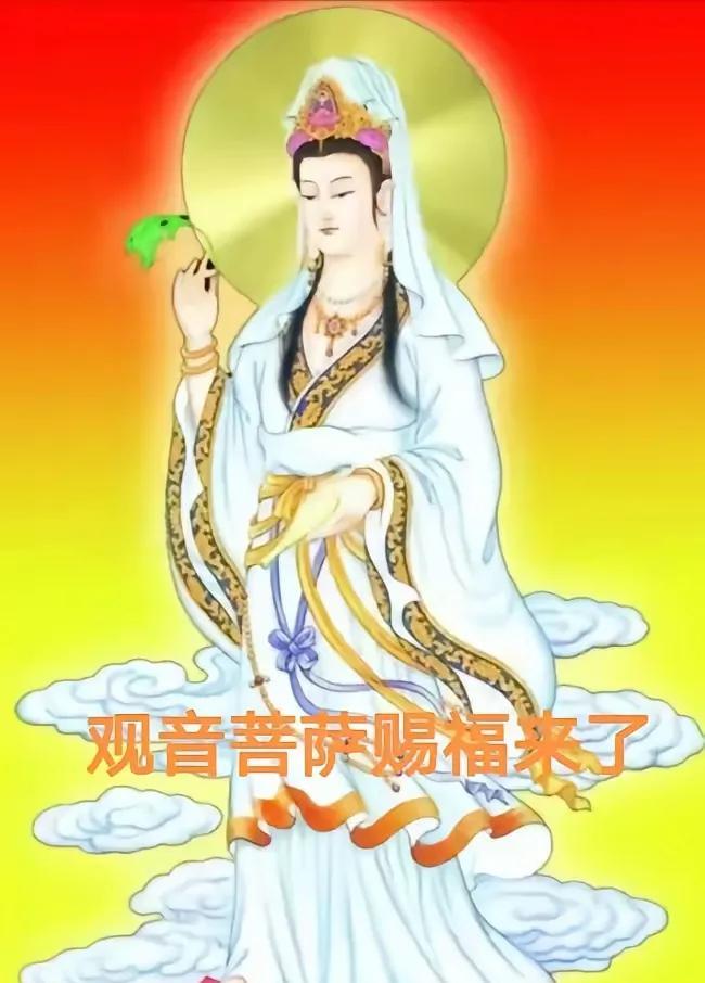 恰逢观音赐福良辰。在这殊胜之日，佛光普照，诚心祈愿每位见闻者皆能承接福泽。愿您和