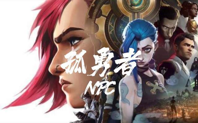 爱你孤身走暗巷