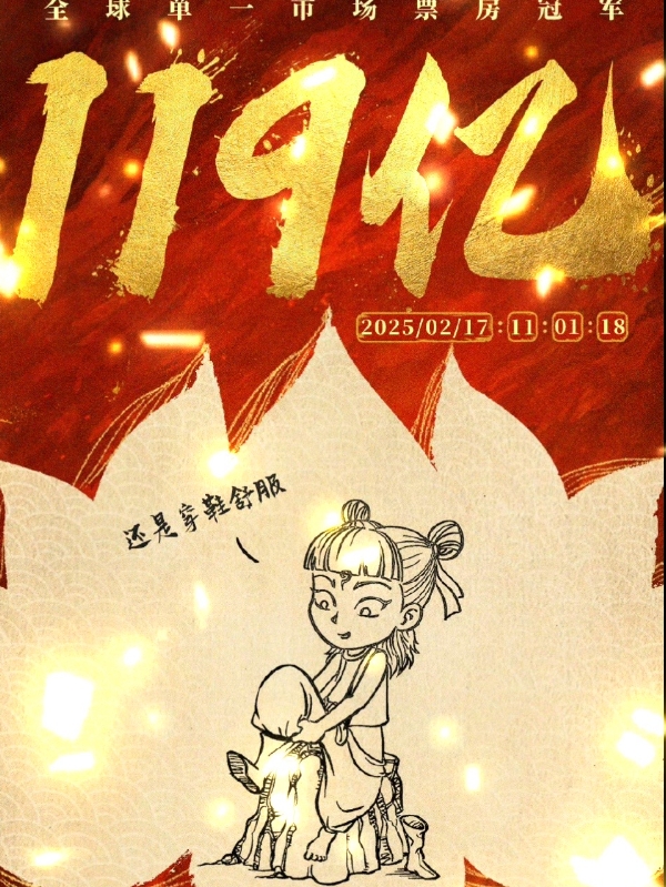 哪吒之魔童闹海 哪吒真的好看！！！强力推介..