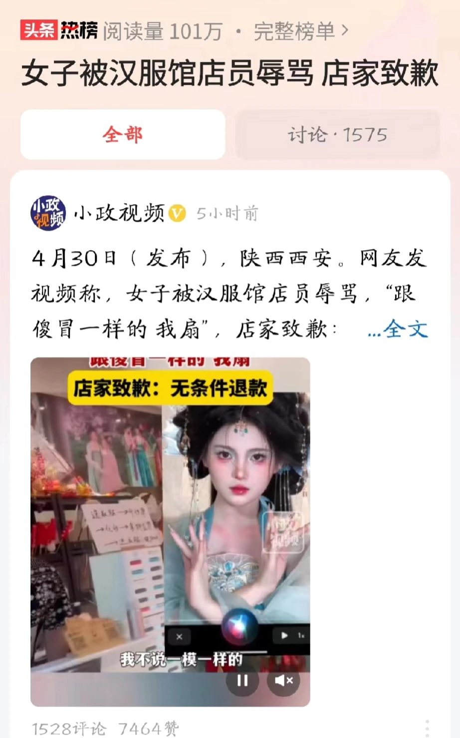 “太嚣张了！”陕西西安，汉服店给女子化妆后，始终达不到女子的要求，两次更换化妆师
