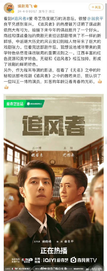 《麻雀》编剧海飞发博夸了王一博和追风者。
王一博正在获得更多业内认可 ​