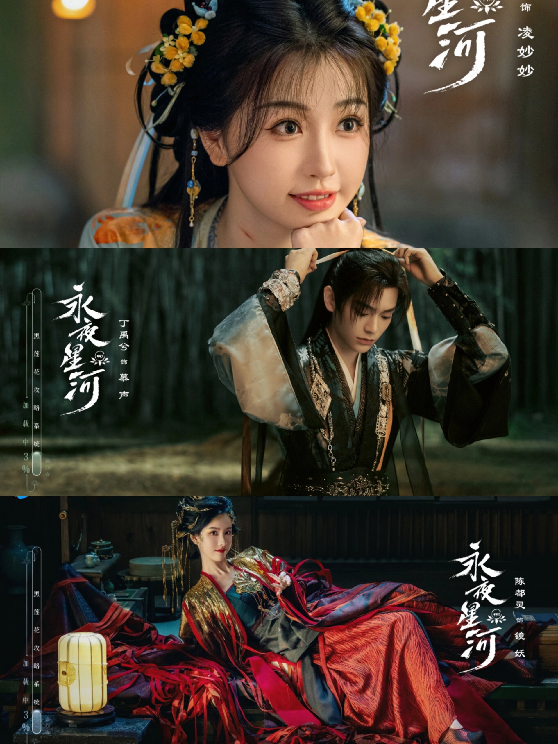 《永夜星河》异世捉妖奇缘