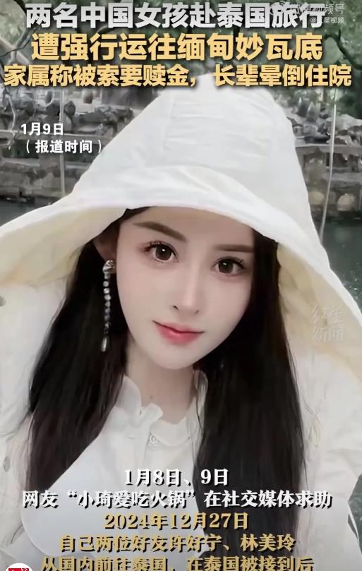 回来了！许好宁和林美玲已经安全脱险！

之前传闻去泰国旅游后被拐骗的两个女生，目