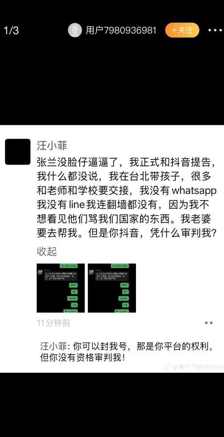 汪小菲杠上抖音？这次是真生气了！

微信截图被曝光，汪小菲表示因前妻去世，抖音莫