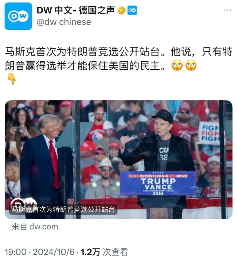 德国之声今晚（10月6日晚）写道：“马斯克首次为特朗普竞选公开站台。他说，只有特