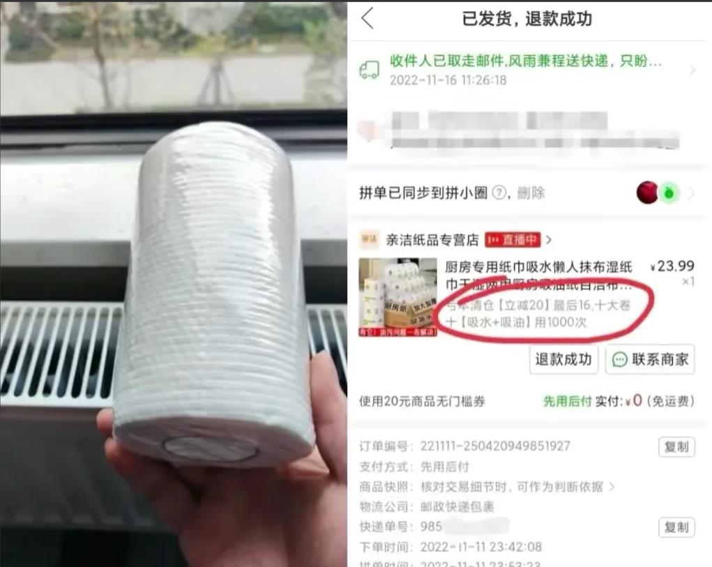 重庆一大妈在网上购买号称是十大卷的厨房纸后，结果却收到一卷像普通卫生纸一样的纸巾