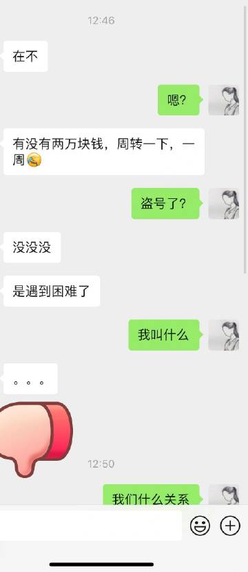 7年没联系的大学同学来借钱，拒绝的好爽啊