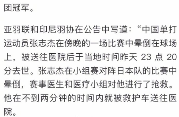 张志杰倒地后为啥没有心肺复苏为啥没有AED？

这都什么草台班子？教练在干什么？