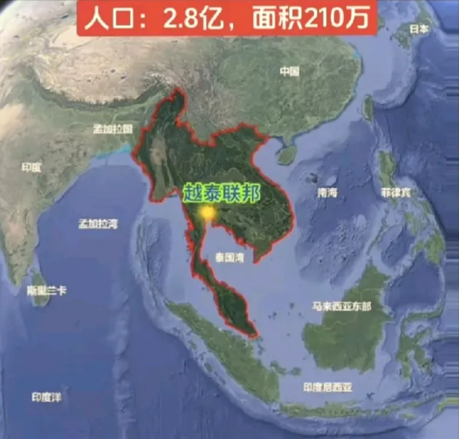当初越南想搞越泰联邦，很罕见的遭到中国和印度的同时反对！你知道是为什么嘛？