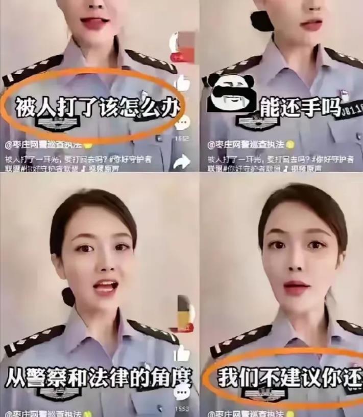 女警官在普法时说：当你与别人发生争执，对方先动手后，一定不要还手！因为不还手就是